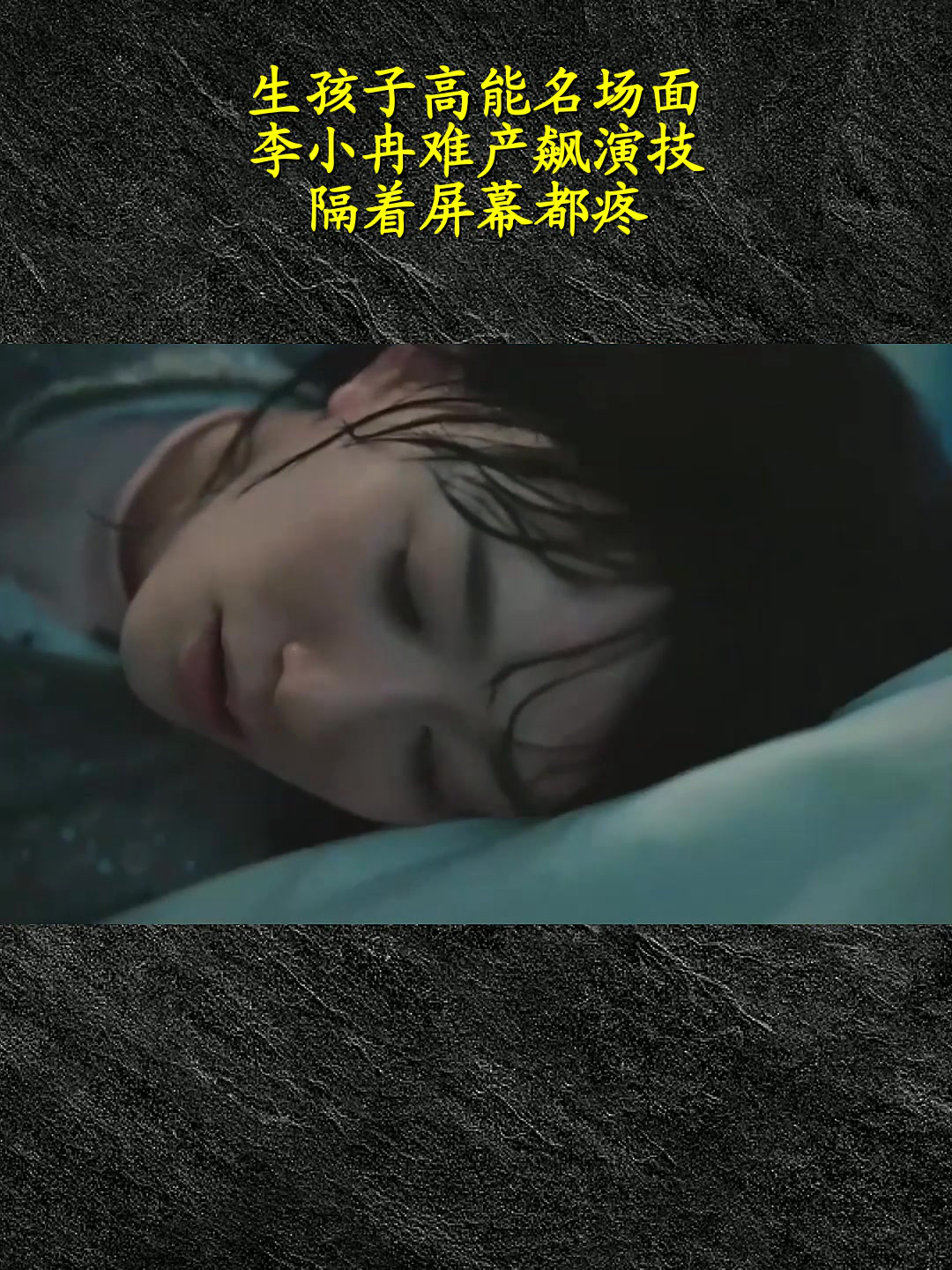 生孩子高能名场面,李小冉难产飙演技,隔着屏幕都疼