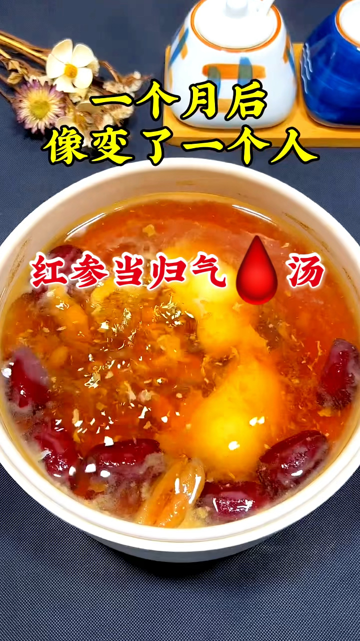 女人气血很重要,收好这个汤,补气血太快了