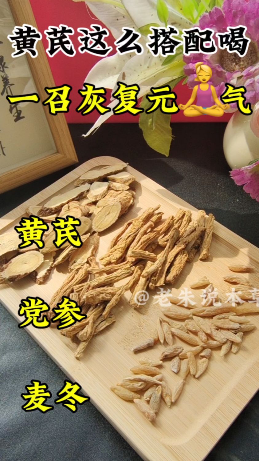 元气三宝汤:黄芪+党参+麦冬,不上火的