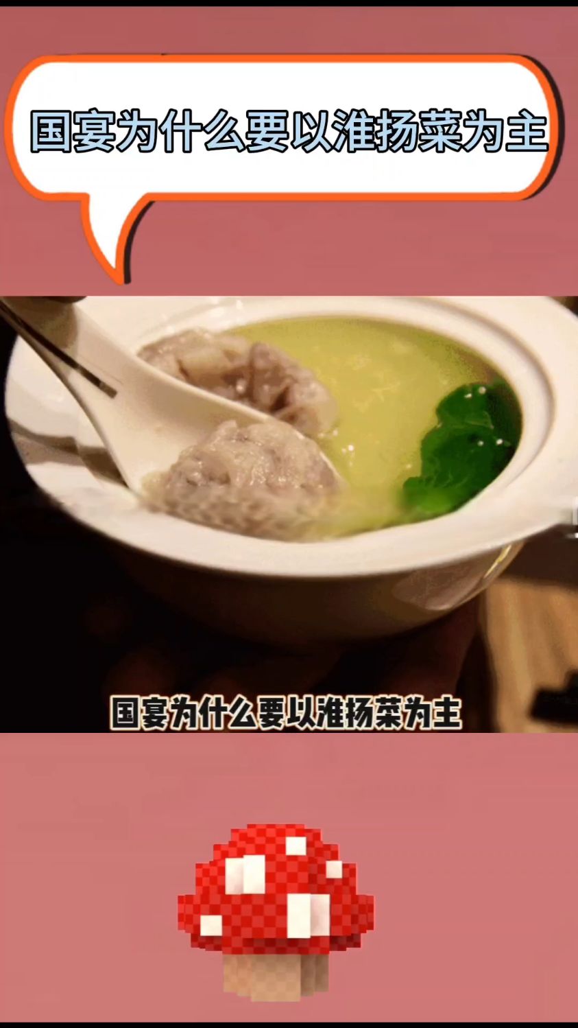 国宴为什么以淮扬菜为主