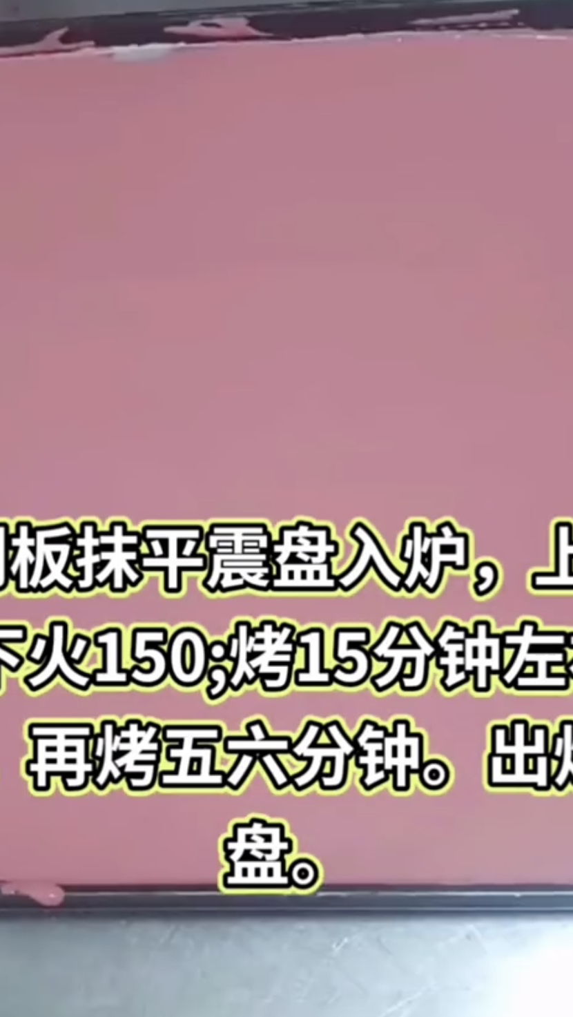 红丝绒蛋糕卷教程