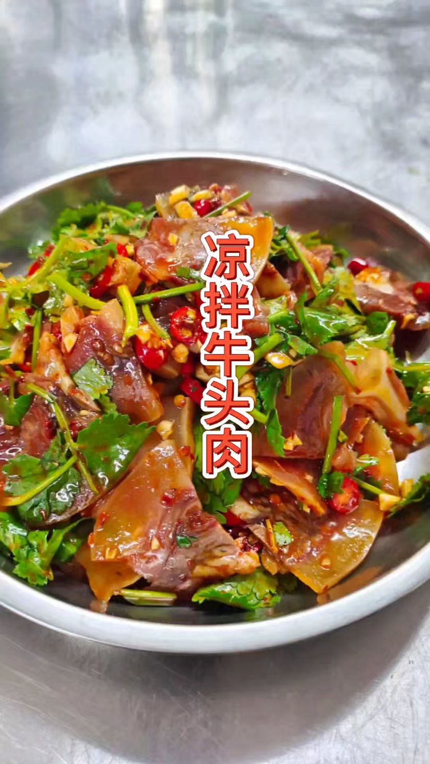 凉拌牛头肉这样做下酒又下饭