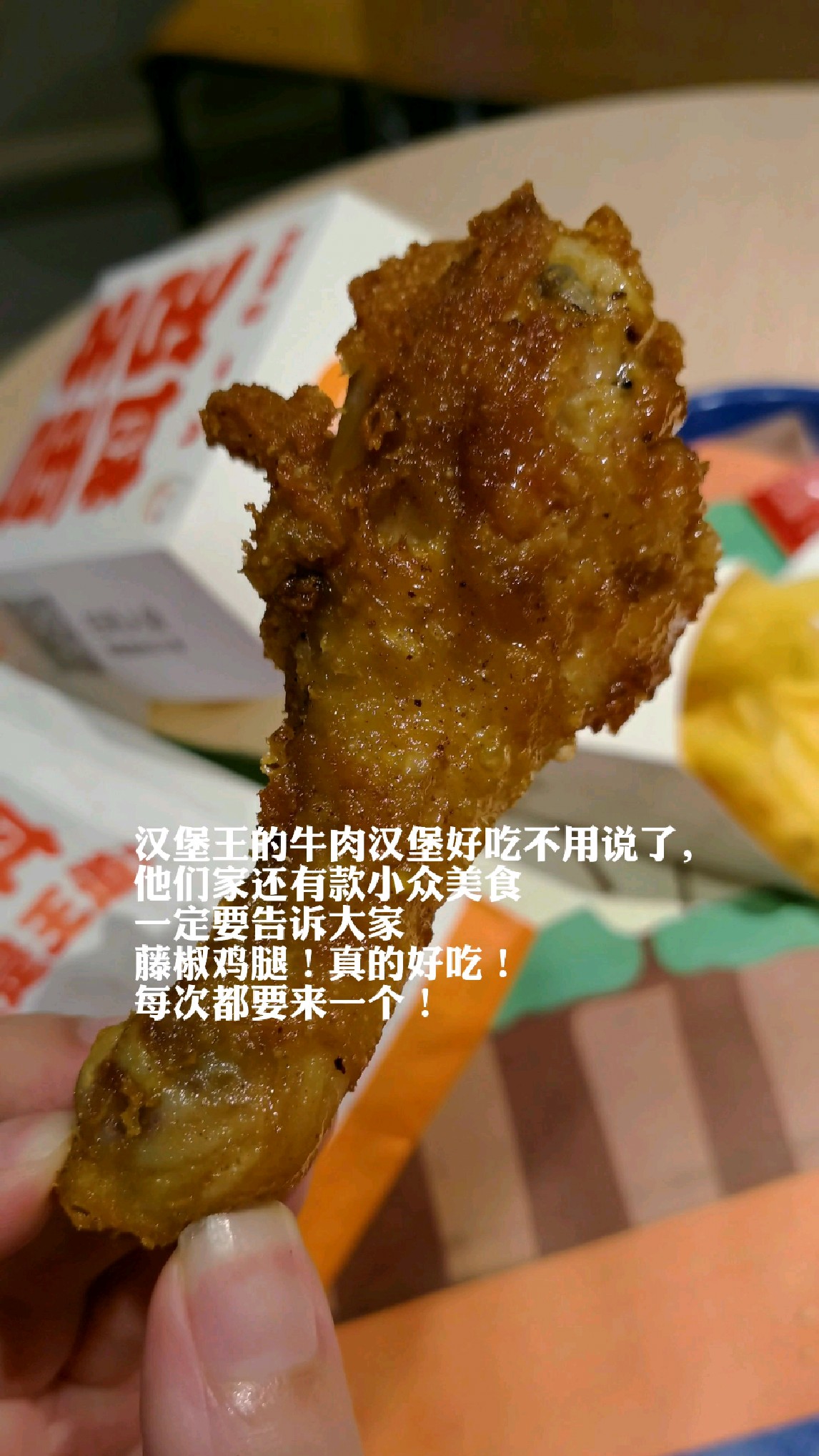 藤椒鸡腿可太好吃了!