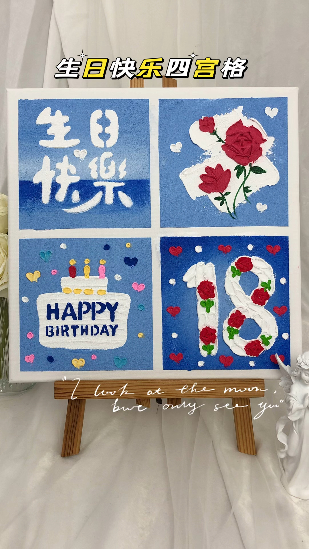 给闺蜜画的生日四宫格肌理画,这个礼物也太特别了吧!