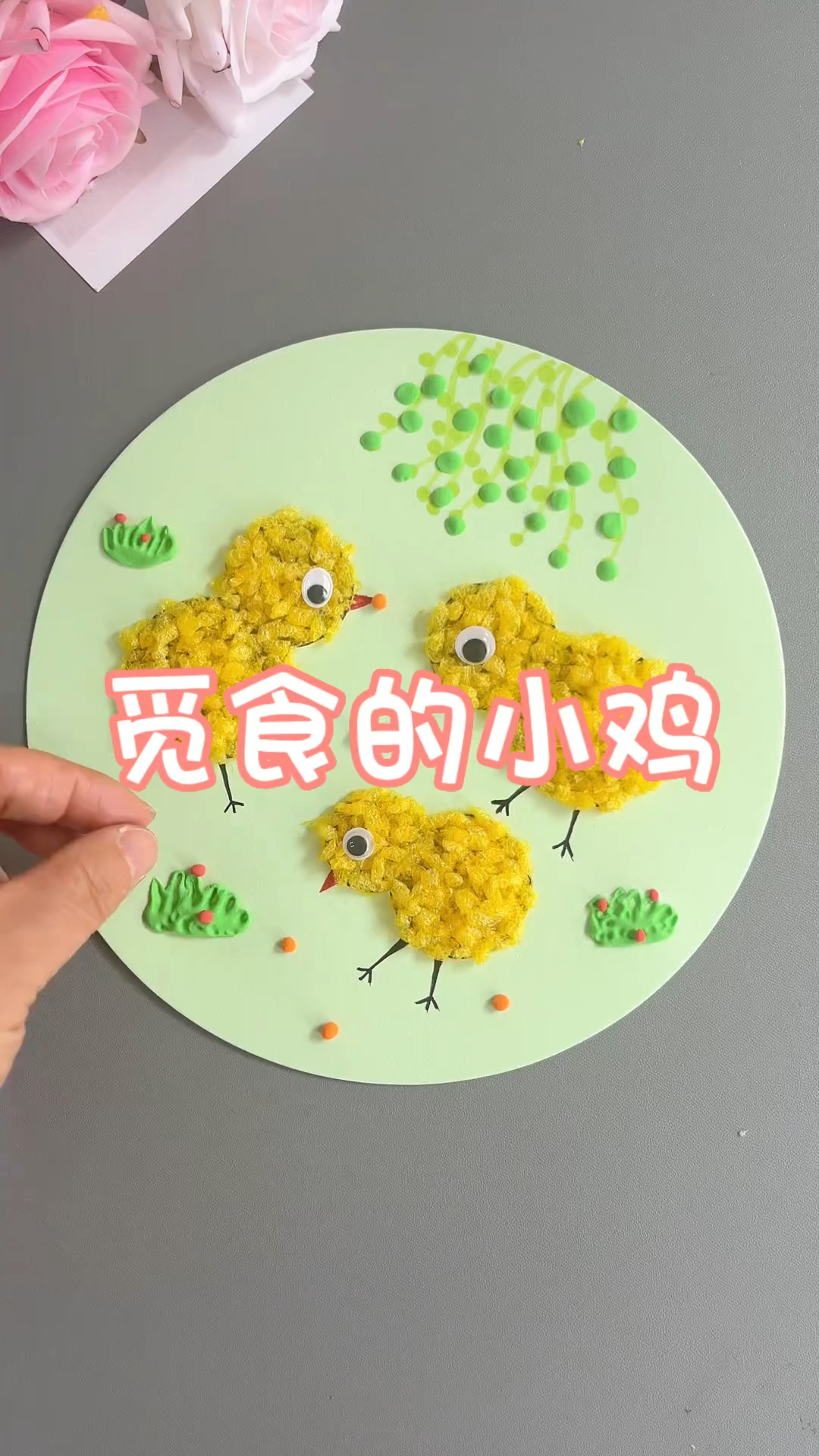 一下被这手工做的小鸡萌到了,这也太可爱了吧