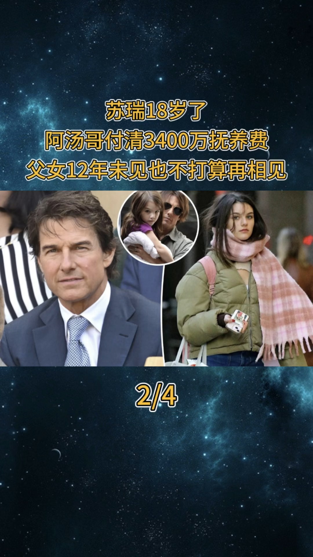 苏瑞18岁了,阿汤哥付清3400万抚养费,12年未见也不打算再相见