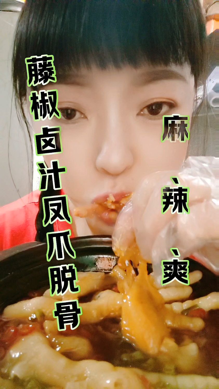 藤椒卤汁脱骨凤爪,万能藤椒卤汁绝了