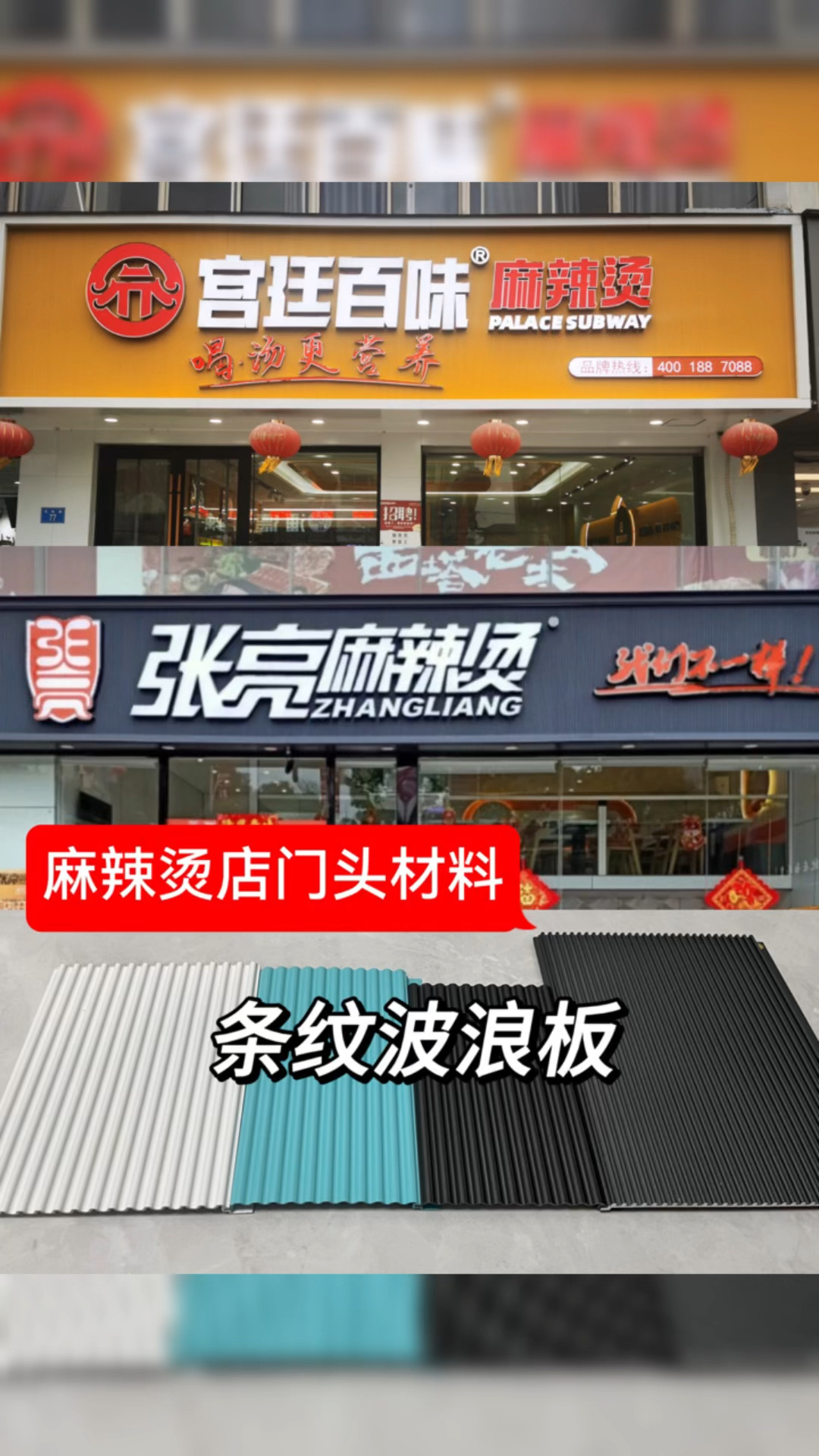 麻辣烫火锅店餐饮店门头装修材料条纹铝合金波浪板铝型材
