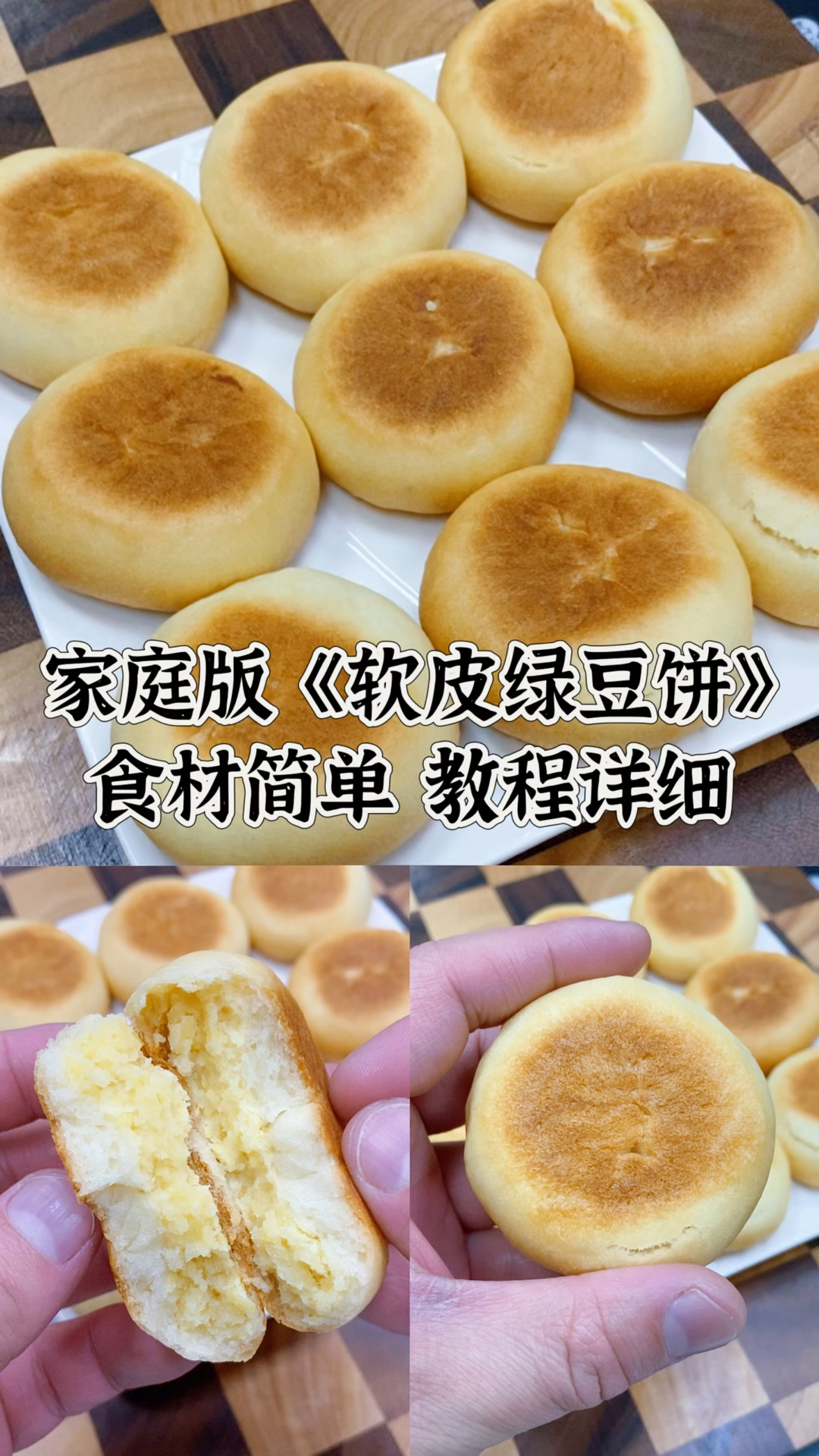 今天做了软皮绿豆饼,口感清甜不腻,喜欢的朋友可以在家试试哦。