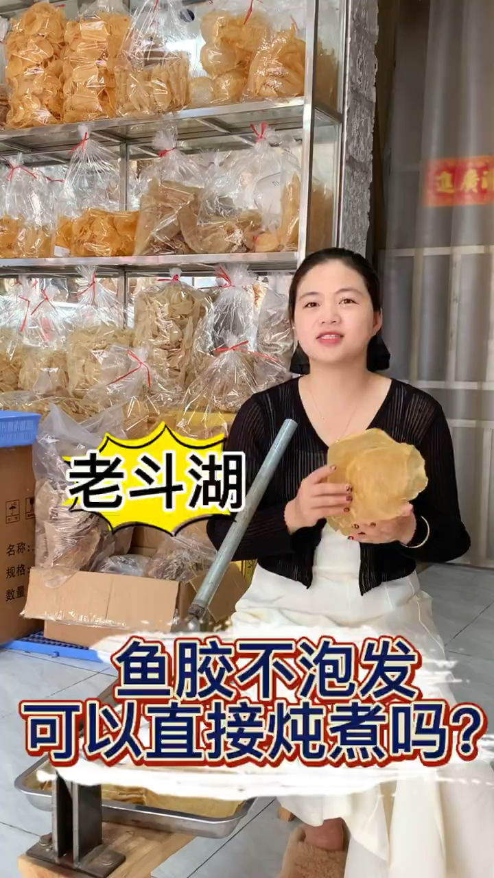 老腊的斗湖胶不泡发可以直接炖煮吗?