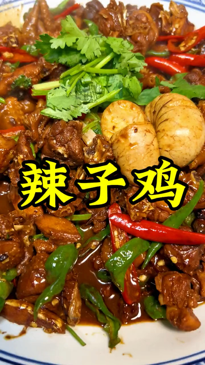 乌拉拉来滕州了,带火了辣子鸡 今天给大家做个家庭版滕州辣子鸡