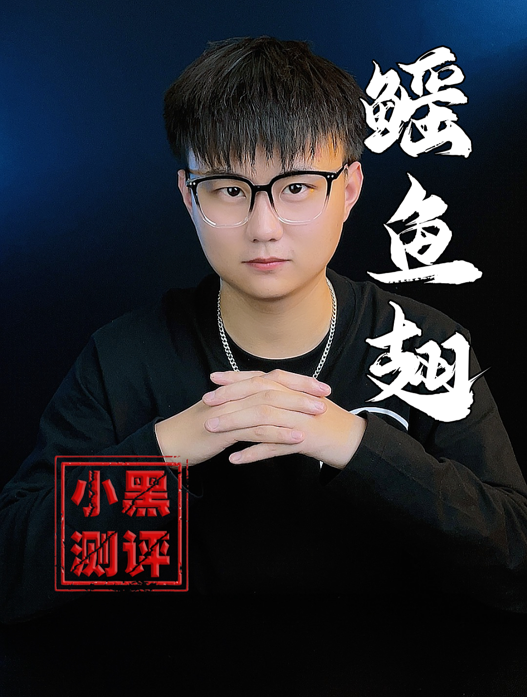 比坤肉还便宜的鱼翅小黑必须尝尝!