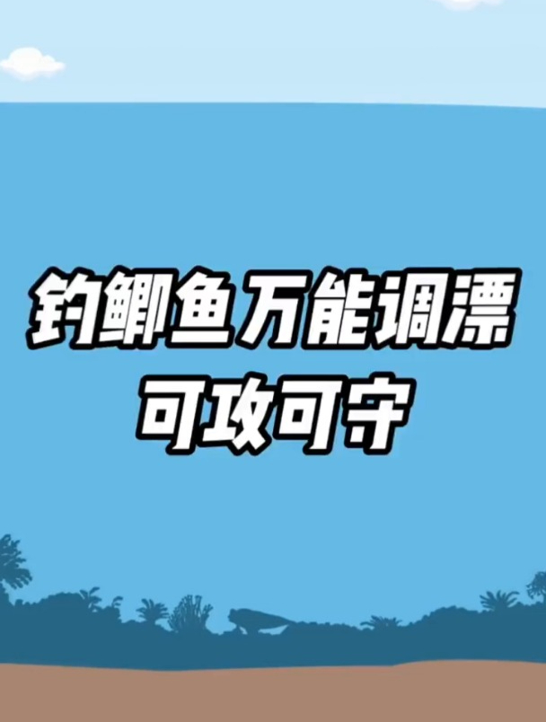 钓鲫鱼万能调漂方法,新手赶紧收藏备用!