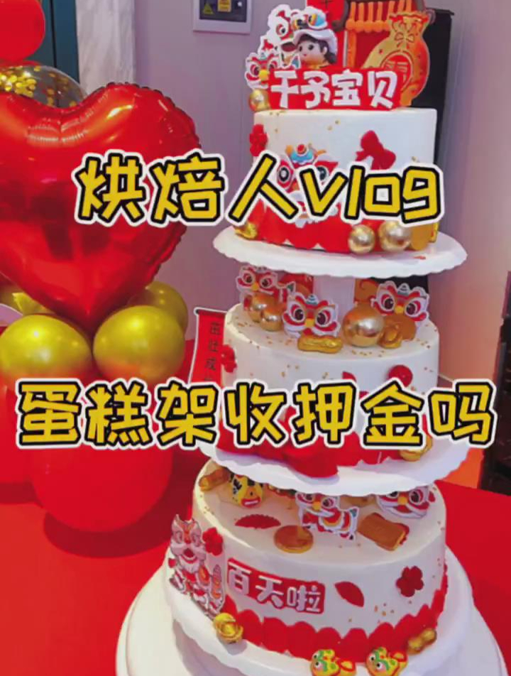 3层蛋糕边角料还能这么用,蛋糕架要不要收押金