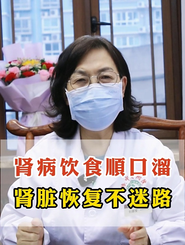 肾病饮食顺口溜,肾脏恢复不迷路
