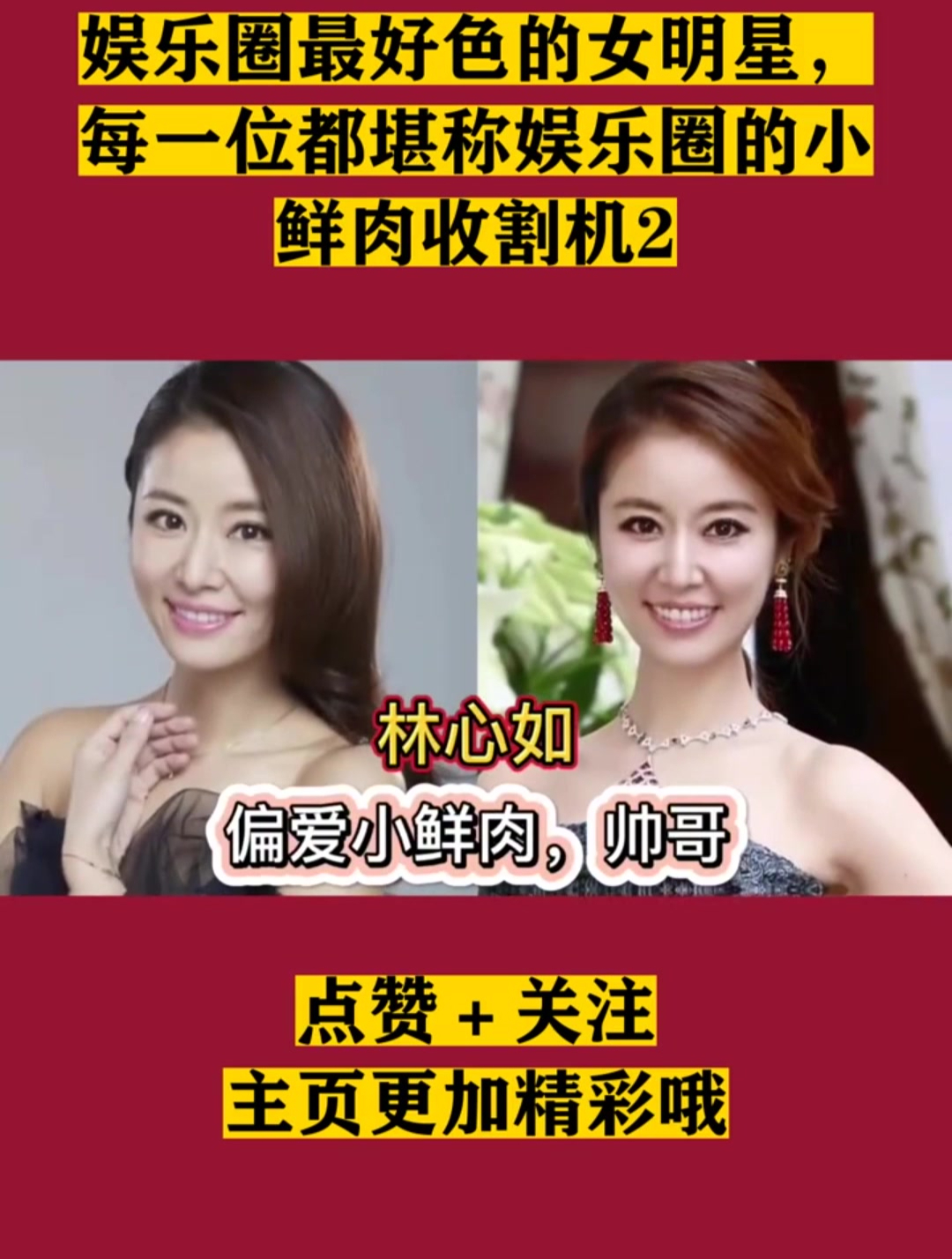 娱乐圈最好色的女明星,每一位都堪称娱乐圈的小鲜肉收割机