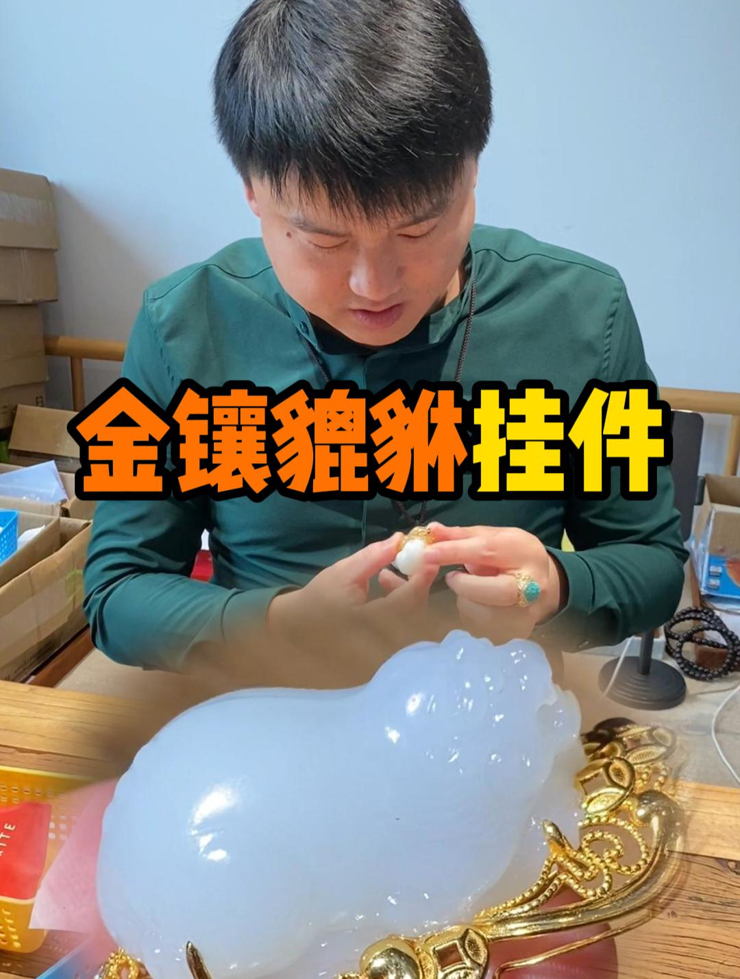 山东大哥的童子抱鲤鱼!