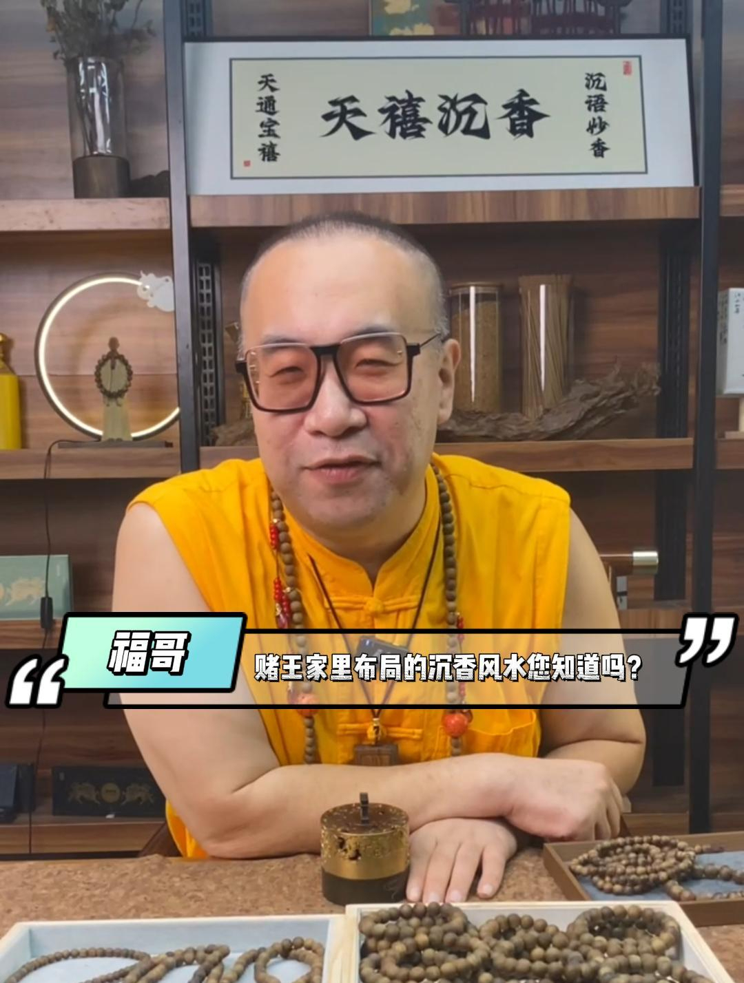 赌王家的沉香风水