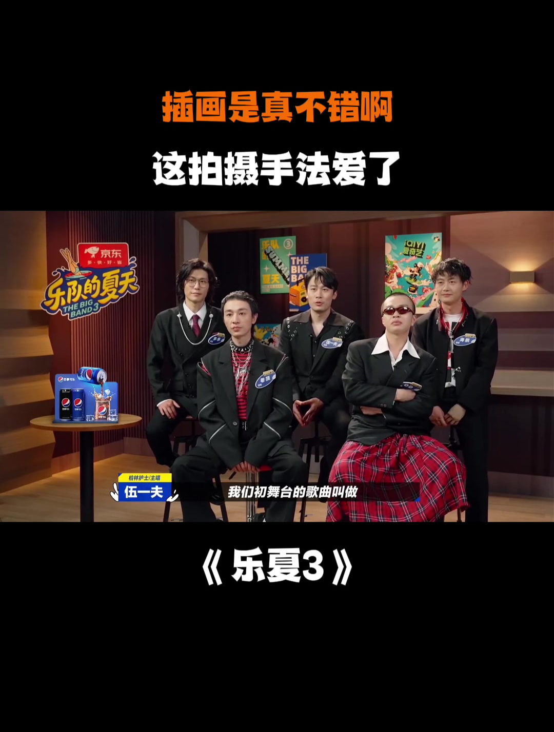 插画是真不错啊,这拍摄手法爱了丨乐队的夏天
