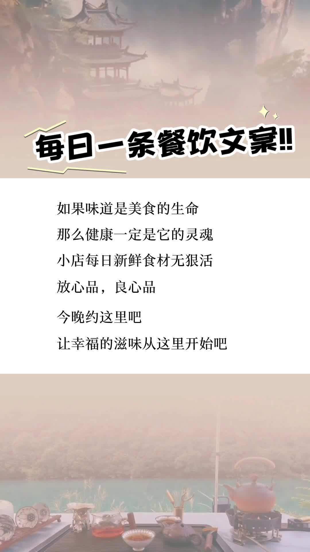 每日一条餐饮文案NO.22