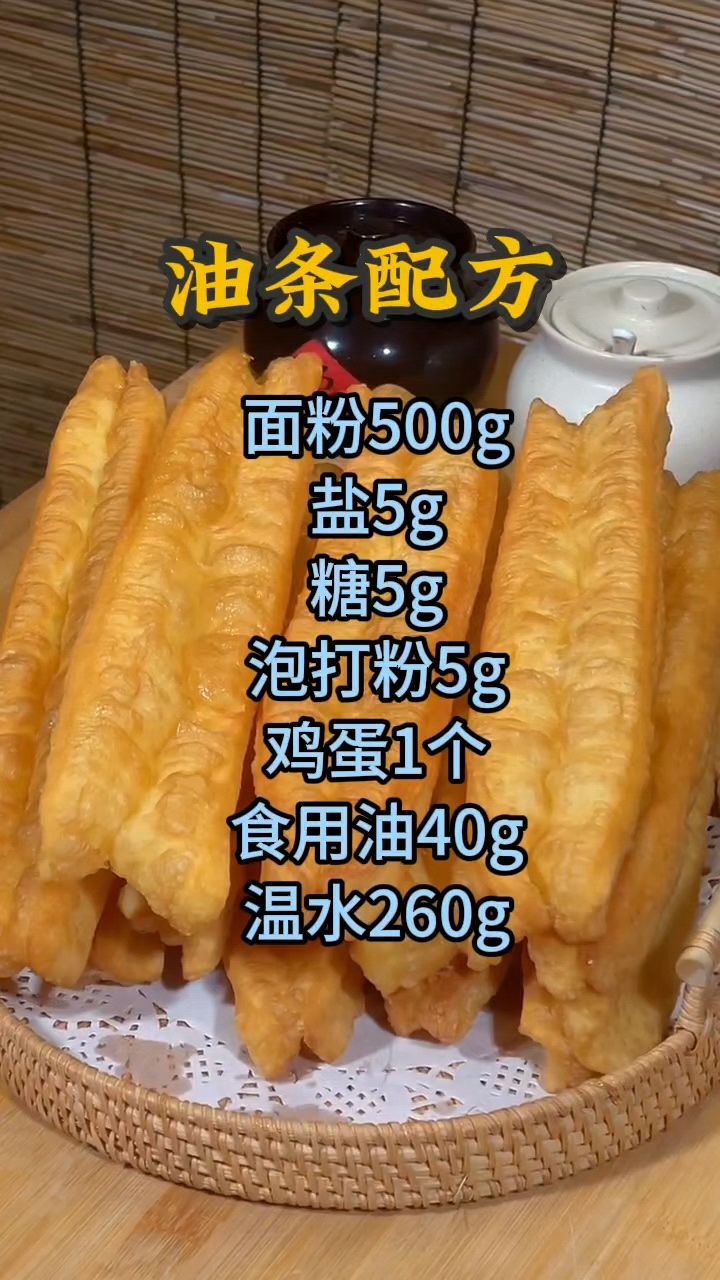 油条怎么做又香又酥,油条做法配方分享