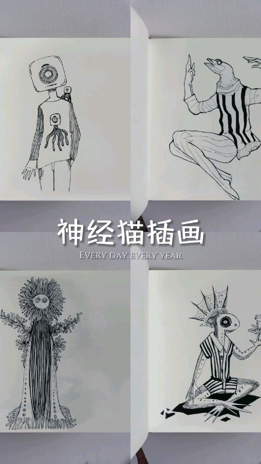 神经猫的黑白世界—画点奇奇怪怪的插画