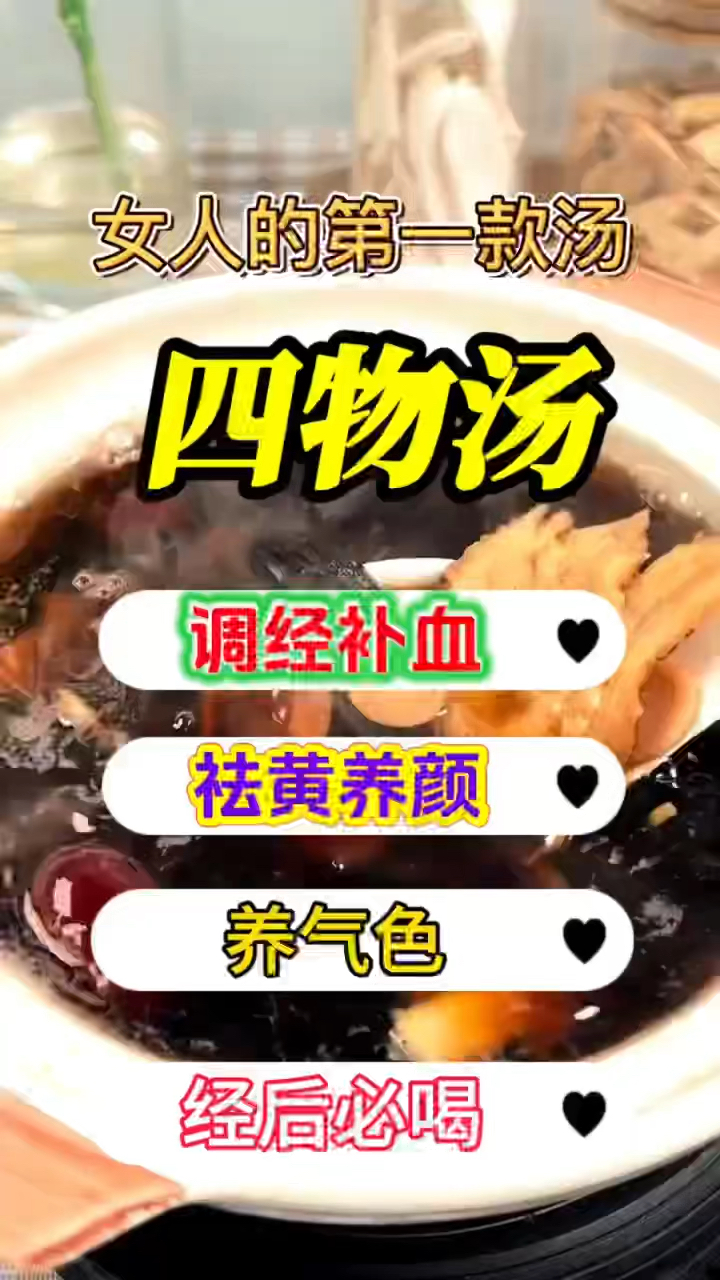 四物汤的作用与功效您知道吗,收藏起来吧