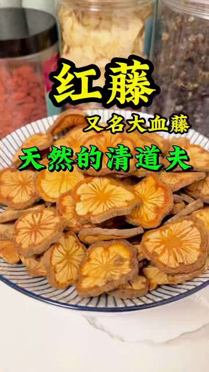 红藤又叫大血藤,它的作用您知道吗?