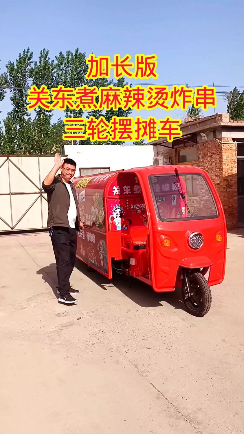 加长版关东煮麻辣烫炸串三轮摆摊车