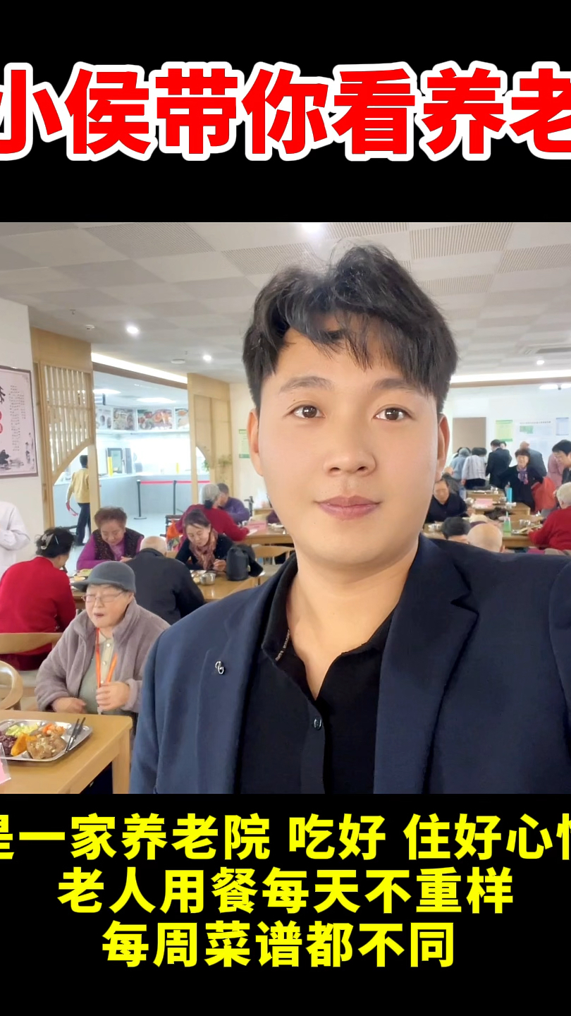 这是一家养老院,吃好,住好 心情好,老人用餐每天不重样。