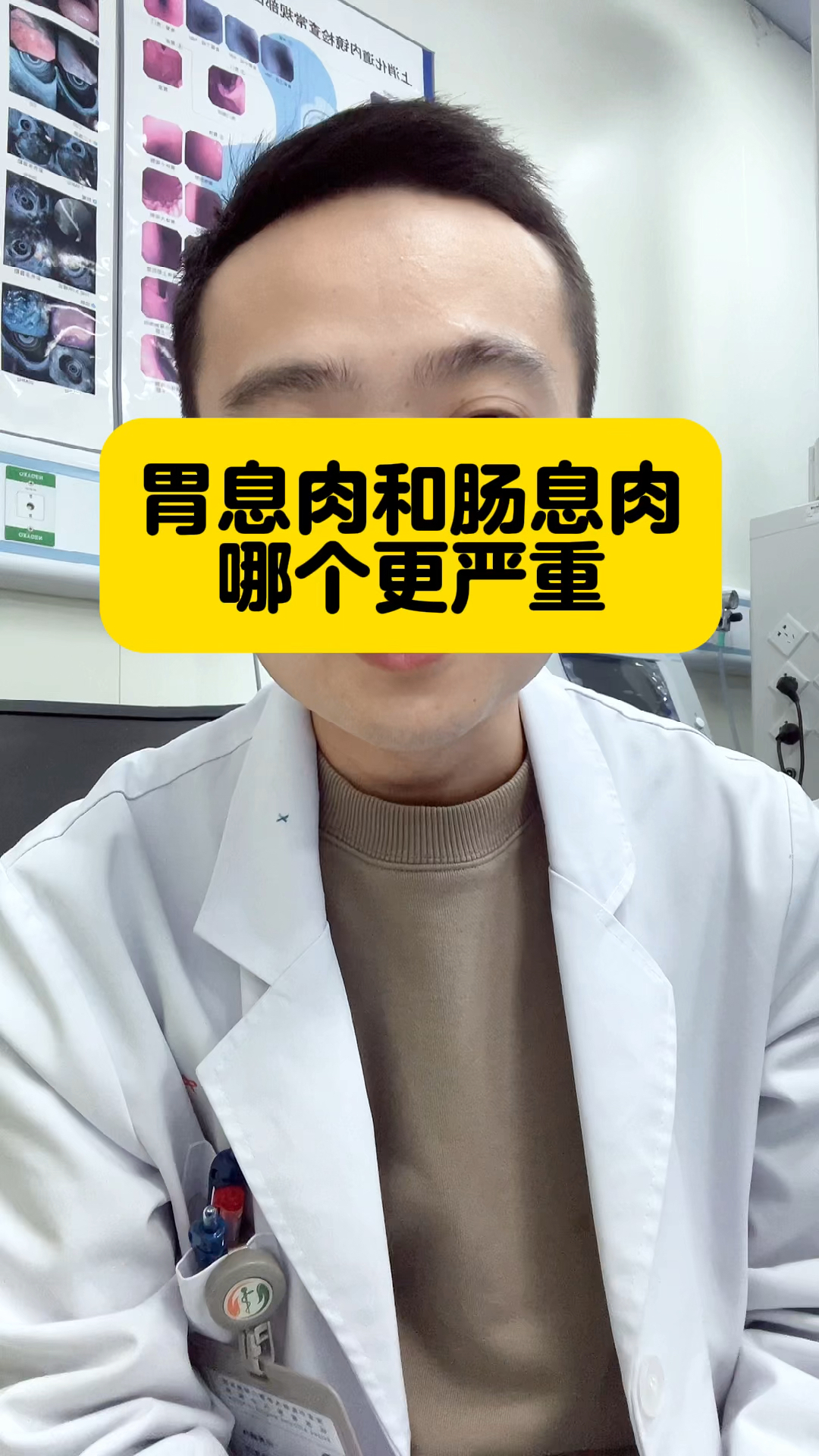 胃息肉和肠息肉,哪一个更严重?