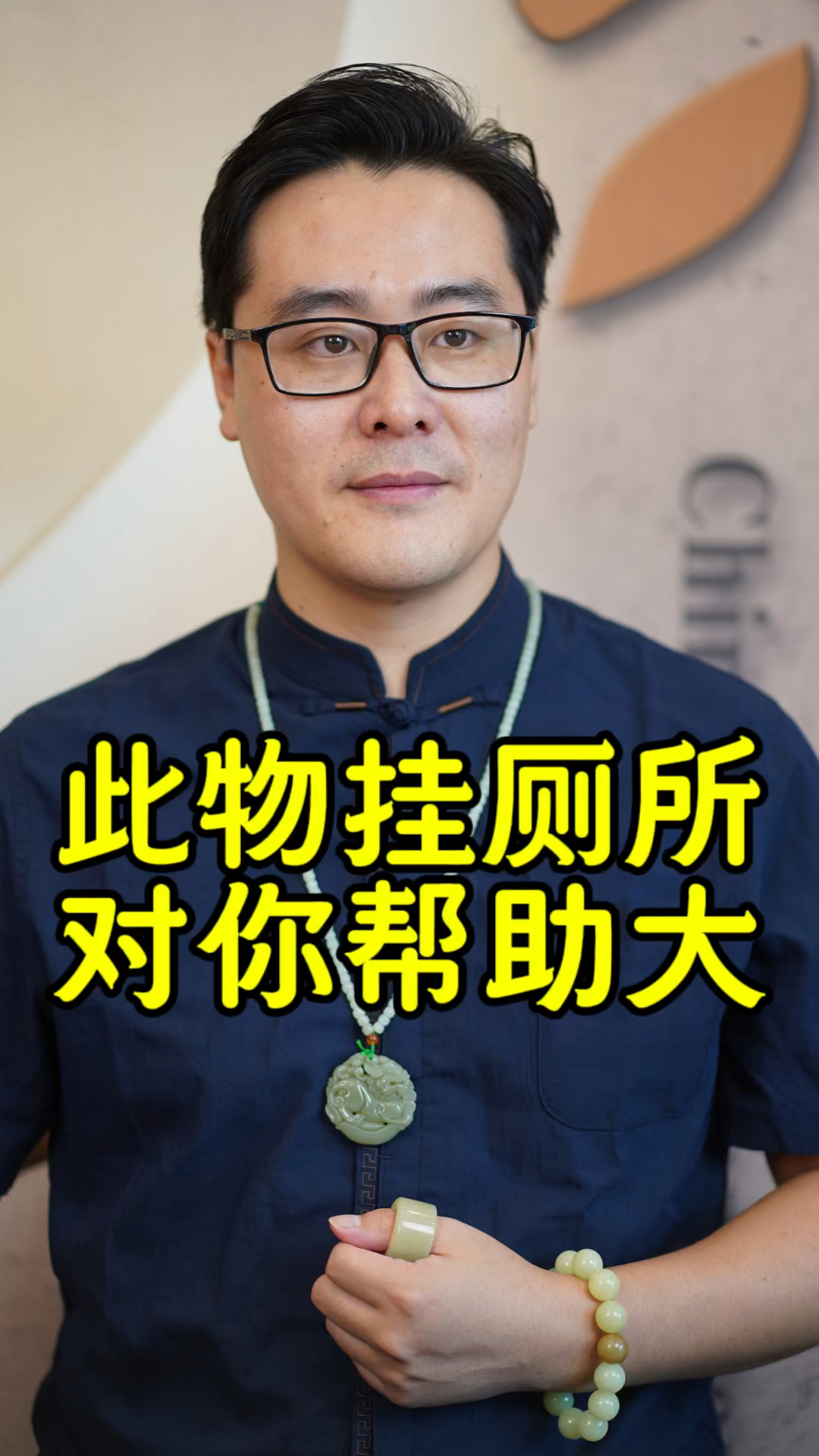 此物挂厕所,对你帮助大。