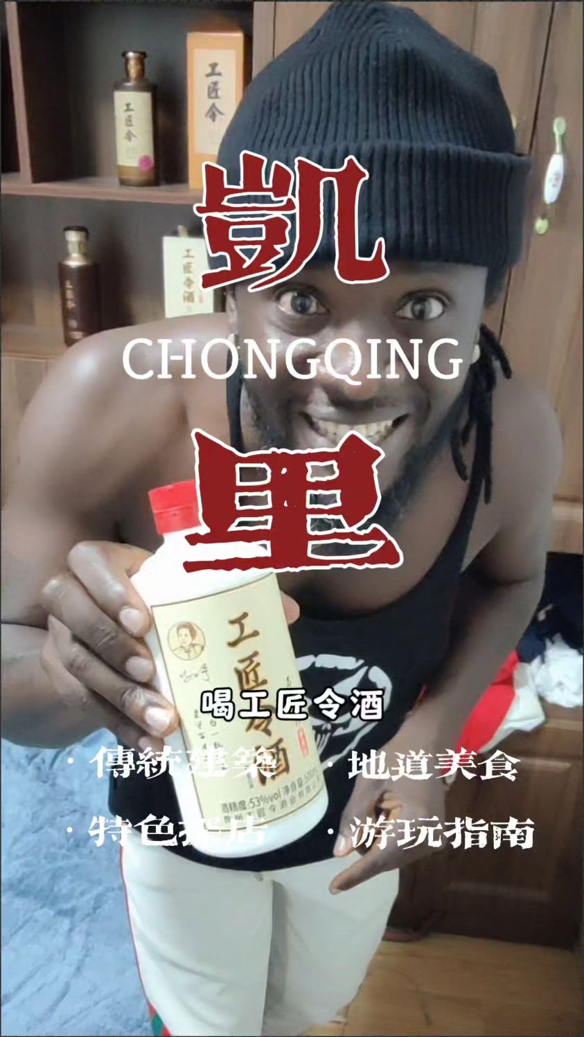 一生大笑能几回,斗酒相逢须醉倒。#工匠令酒
