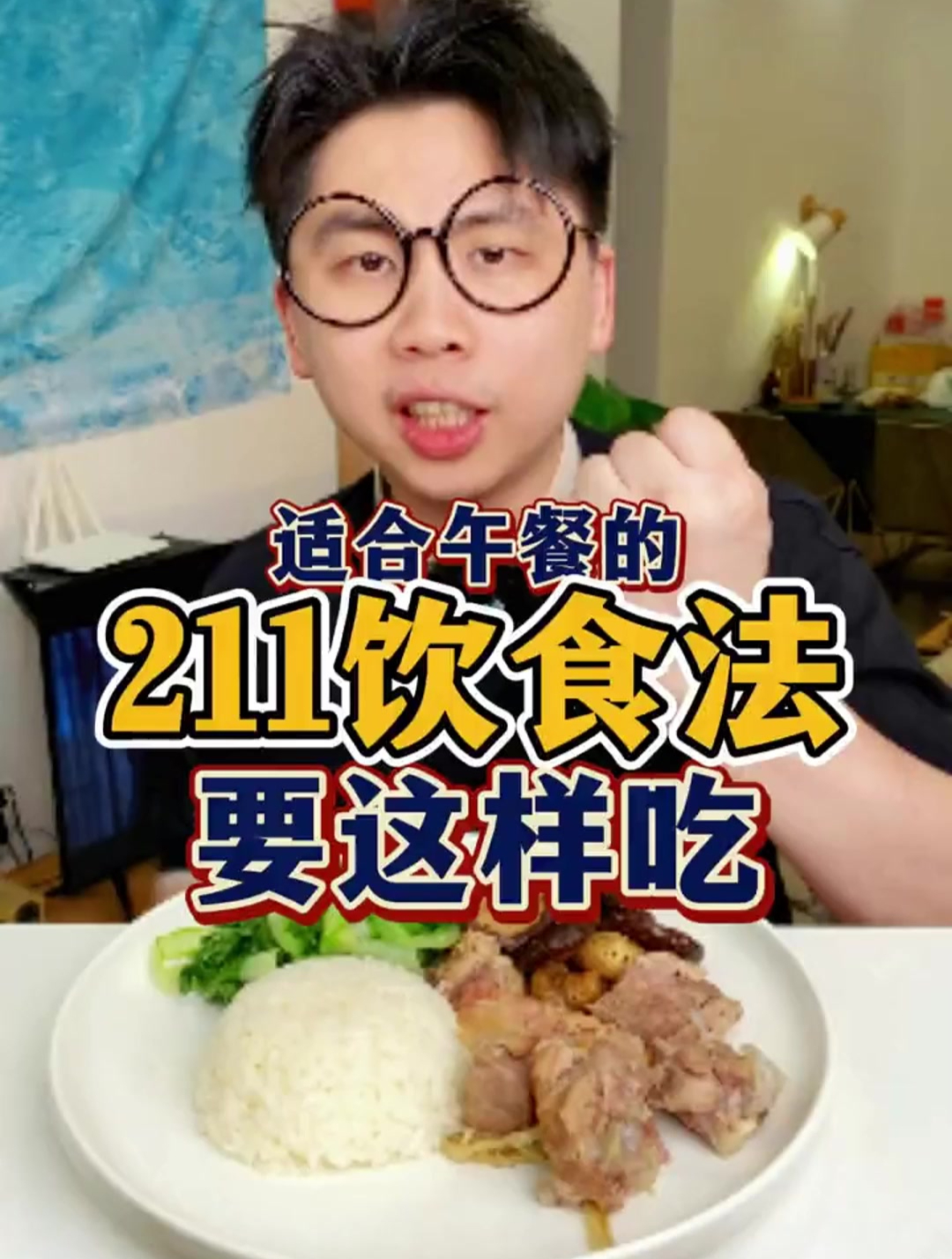 适合女生减脂期午餐吃的211饮食法,你学会了吗?