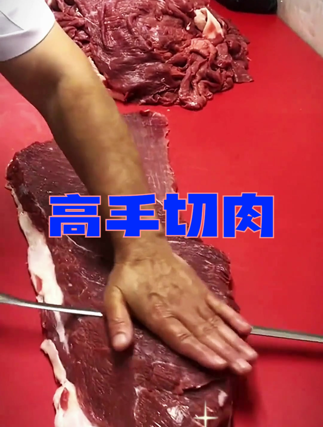 老师傅切牛肉,刀工太厉害了!