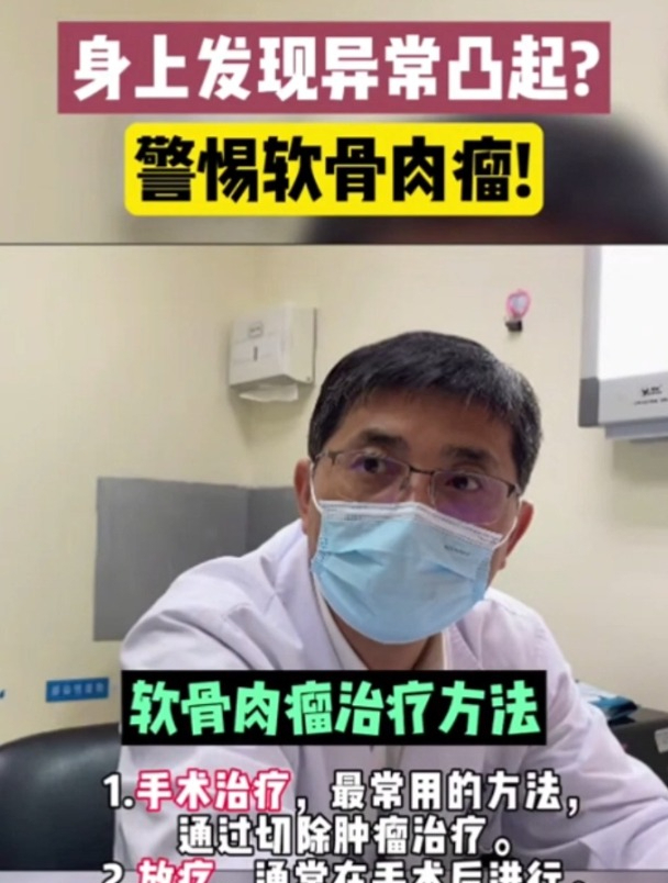 身上发现异常凸起?警惕软骨肉瘤!