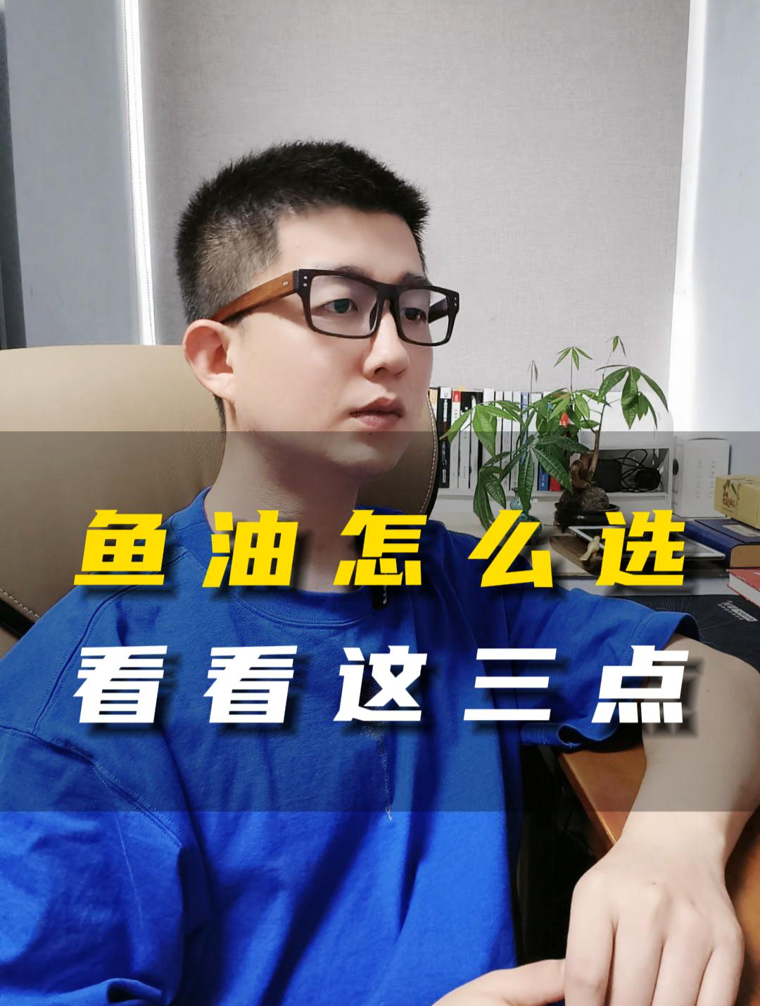 鱼油怎么选看看这三点