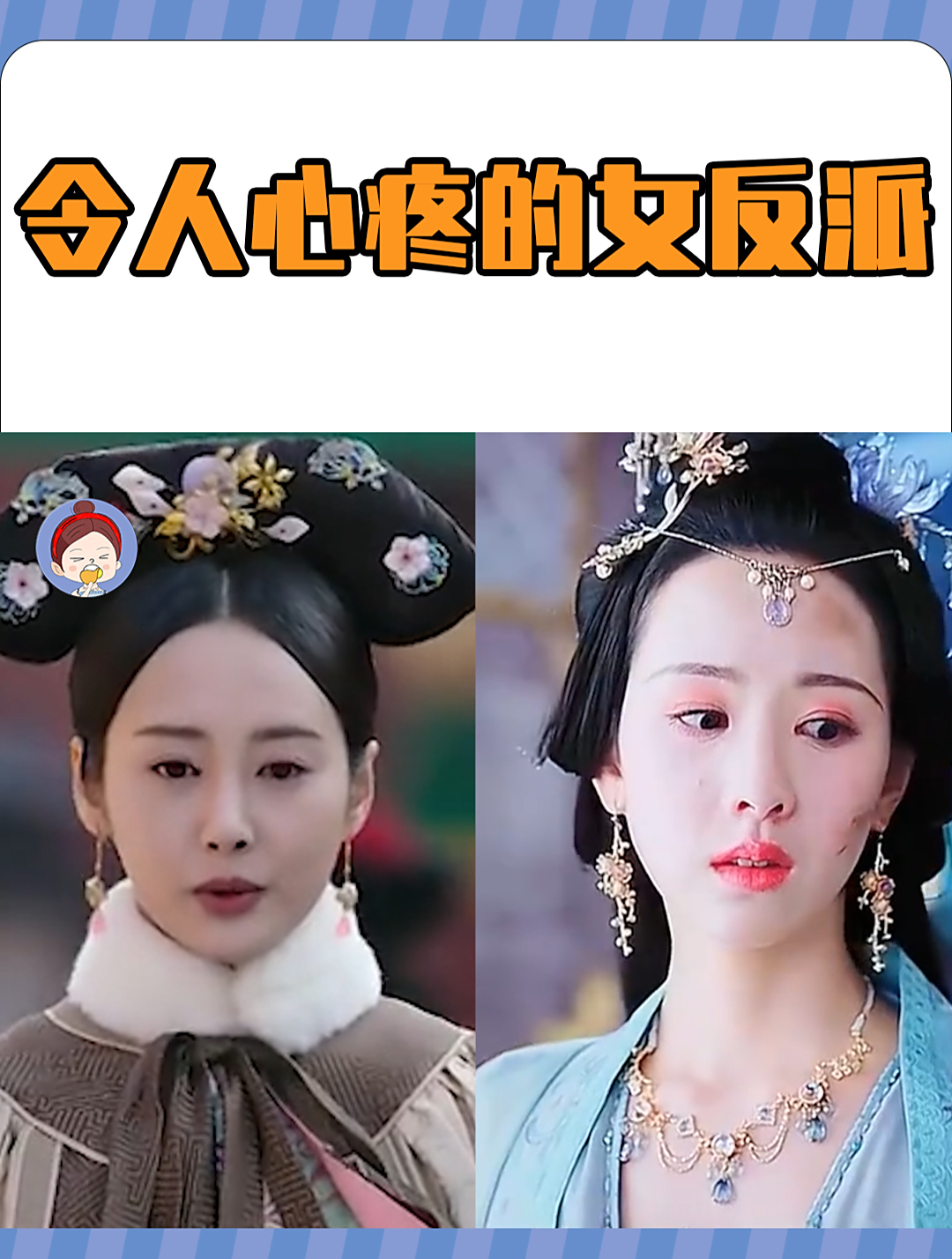 令人心疼的女反派