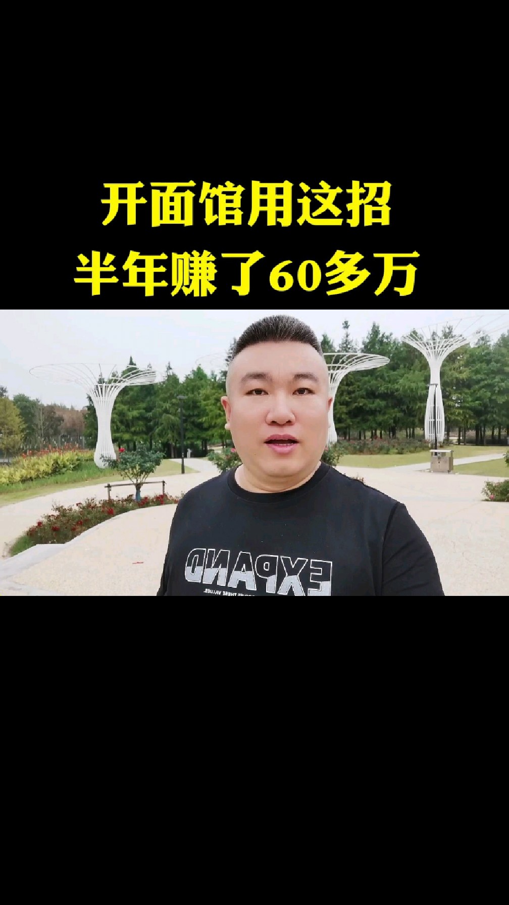 开面馆用这招半年赚了60多万