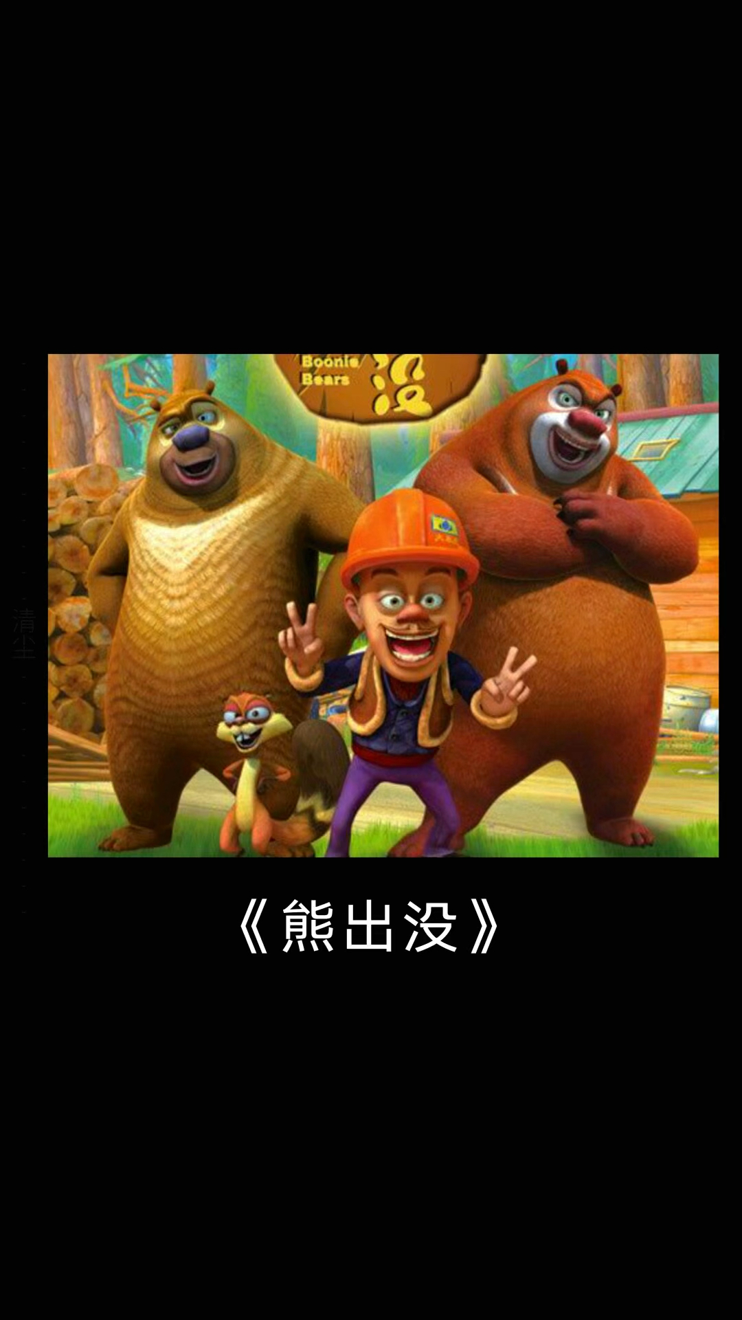 曾经被少儿频道遗忘的动画片,你还记得多少呢!