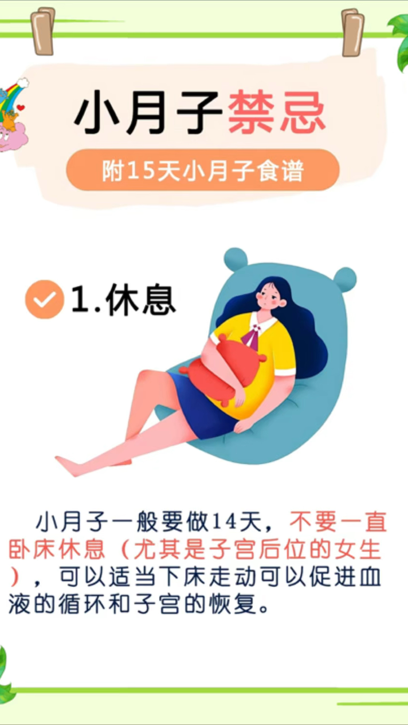 你不知道的小月子事项食谱,小月子和正月子一样重要!