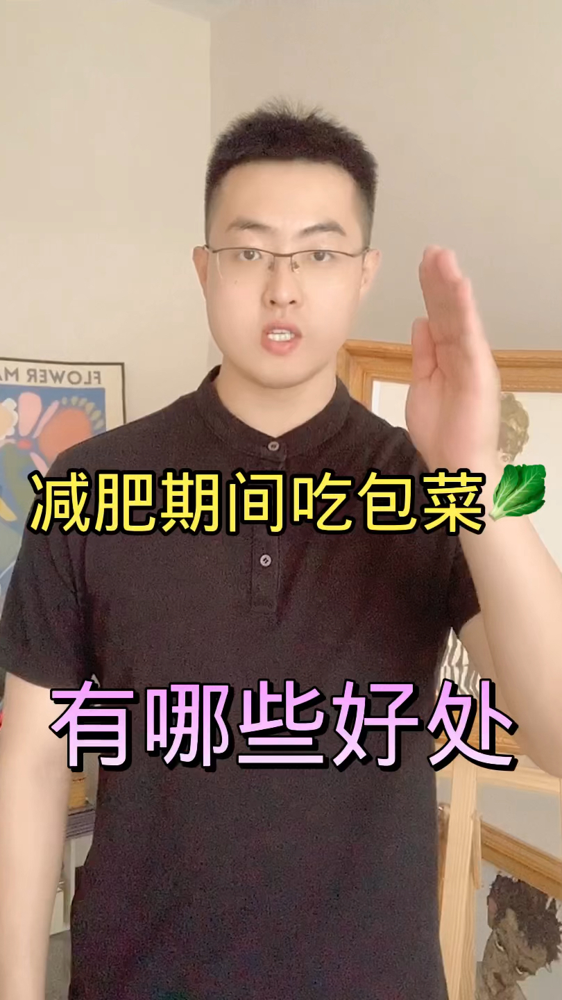 减肥期间吃包菜有哪些好吃处