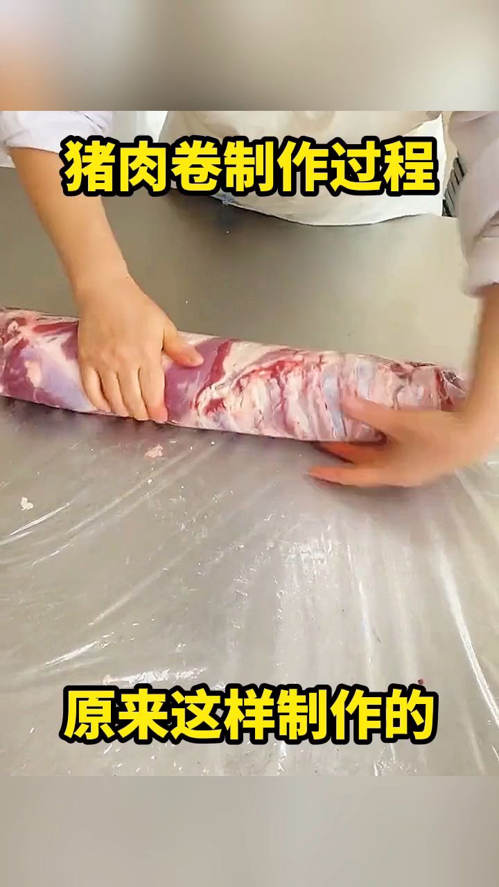 猪肉卷儿打包过程,原来是这样打包的!