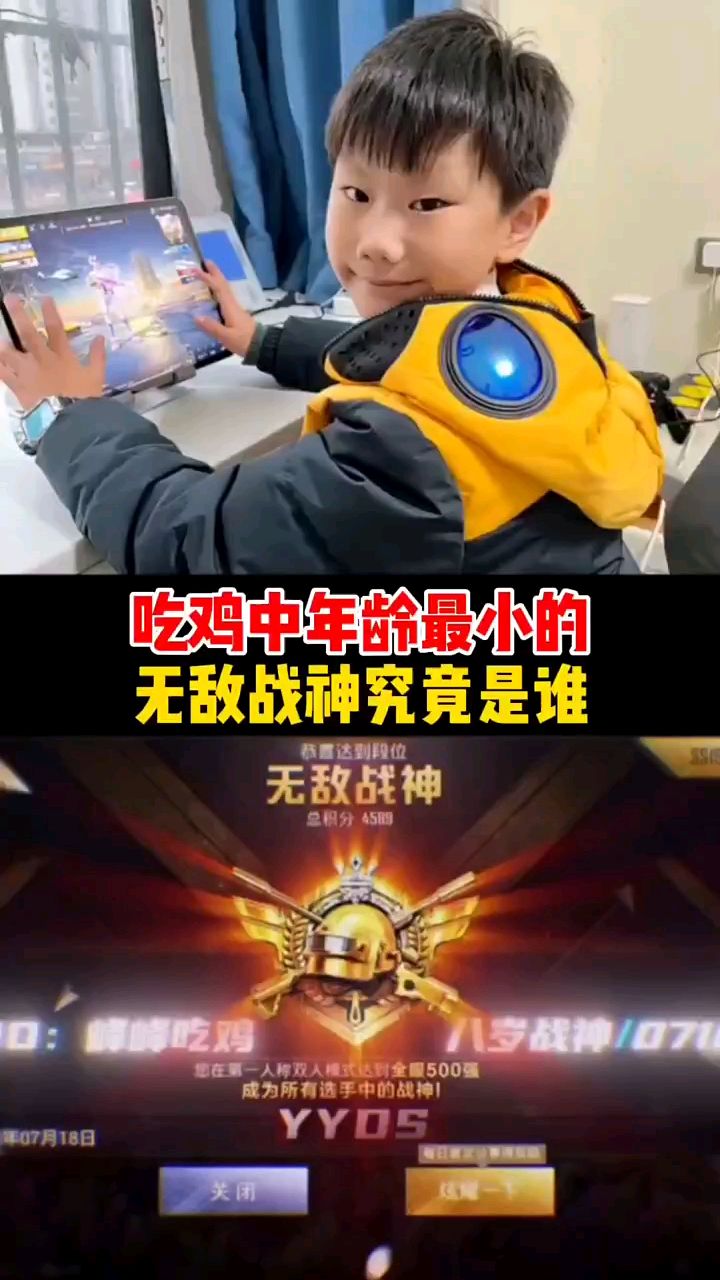 和平精英中年纪最小的无敌战神!