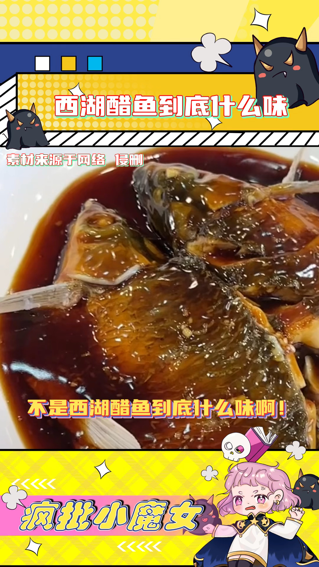 西湖醋鱼到底是什么味