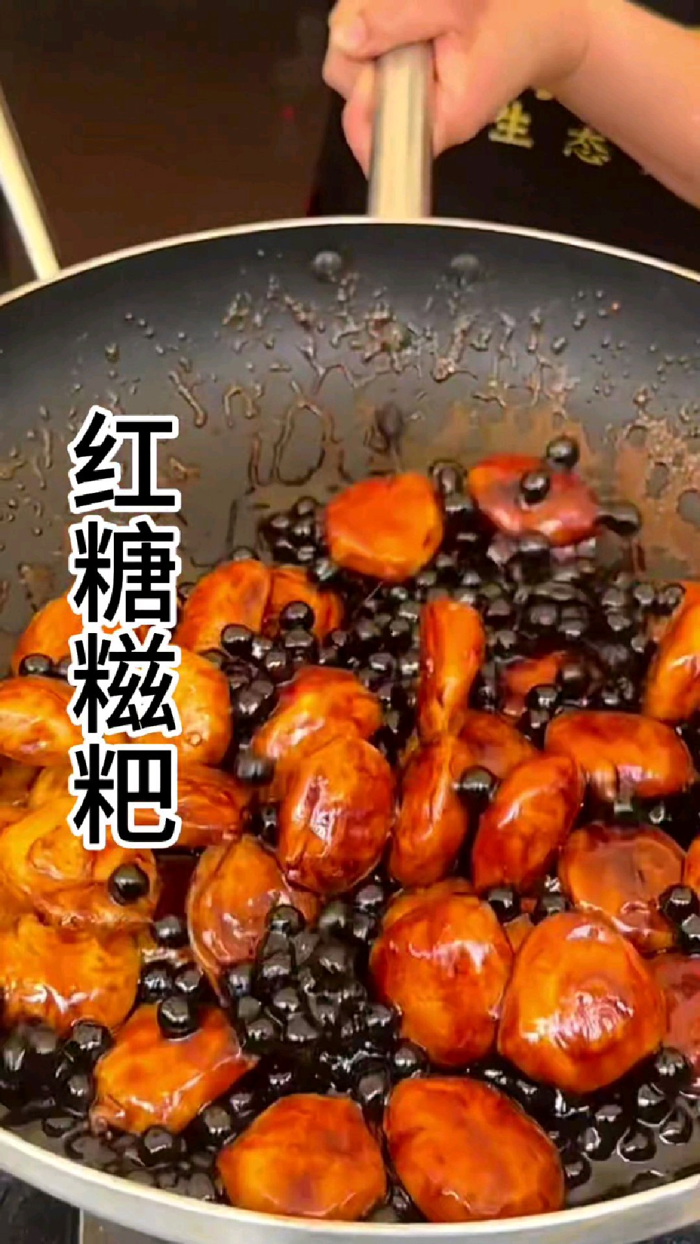 就喜欢吃这软软糯糯,香香甜甜的红糖糯米糍粑!
