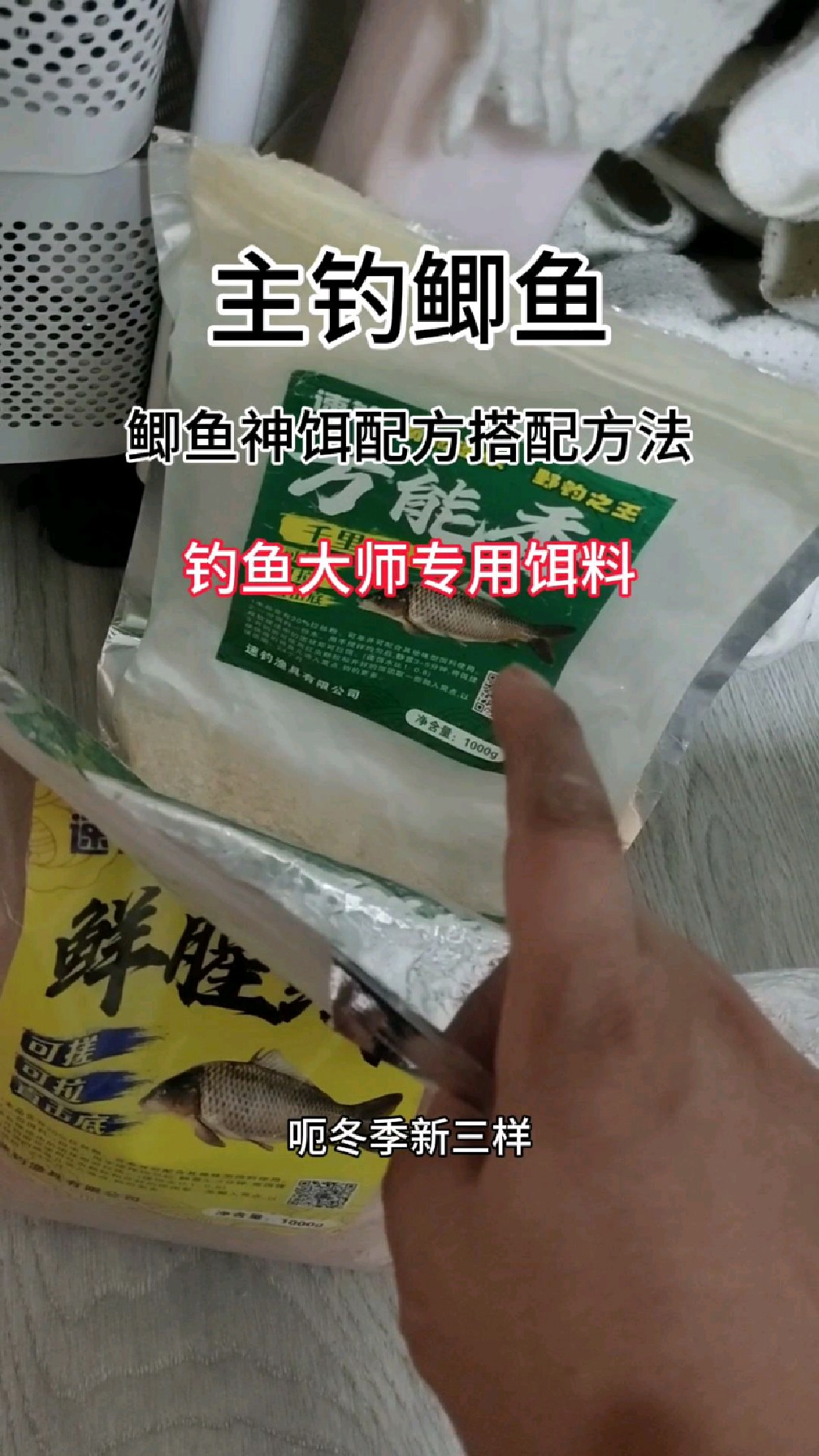 主钓鲫鱼,鲫鱼神饵配方搭配方法速钓饵料一比一混合开饵,又爆护