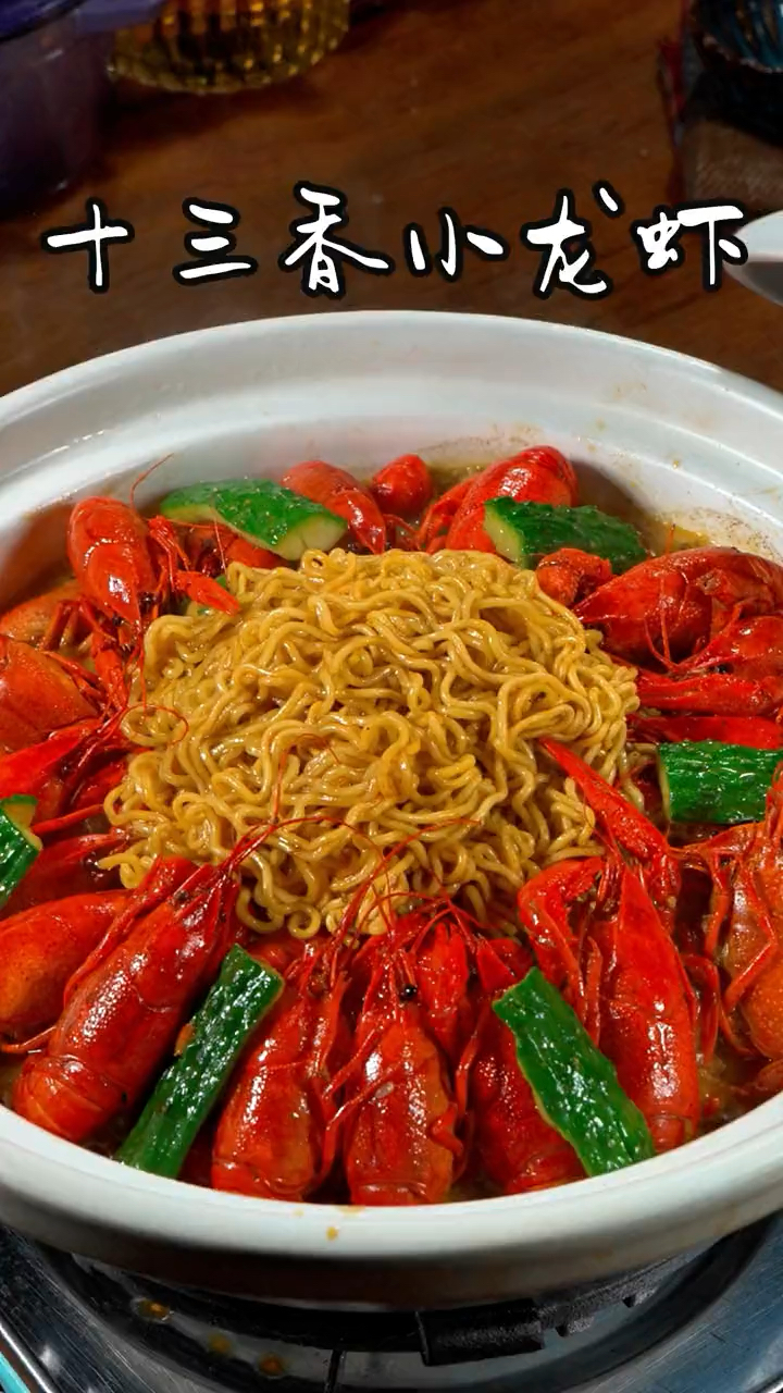 十三香小龙虾的正确做法