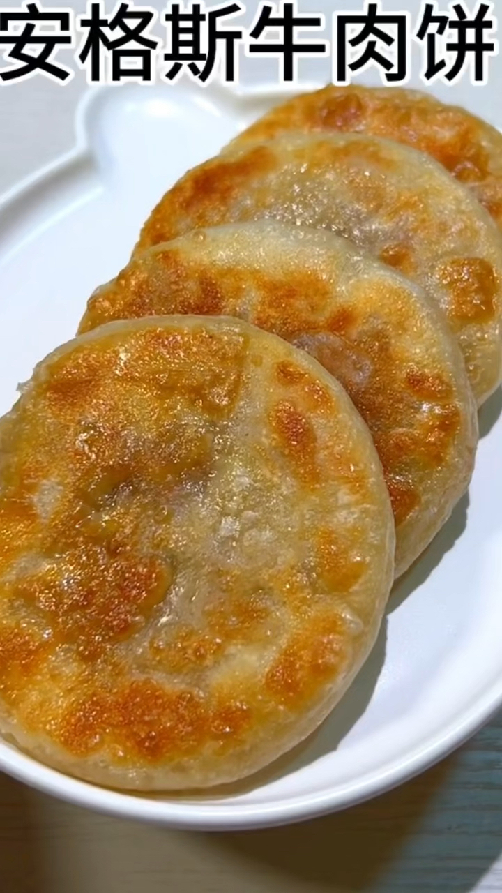 家有萌娃必备营养早餐!安格斯牛肉馅饼美味健康简单又好做!