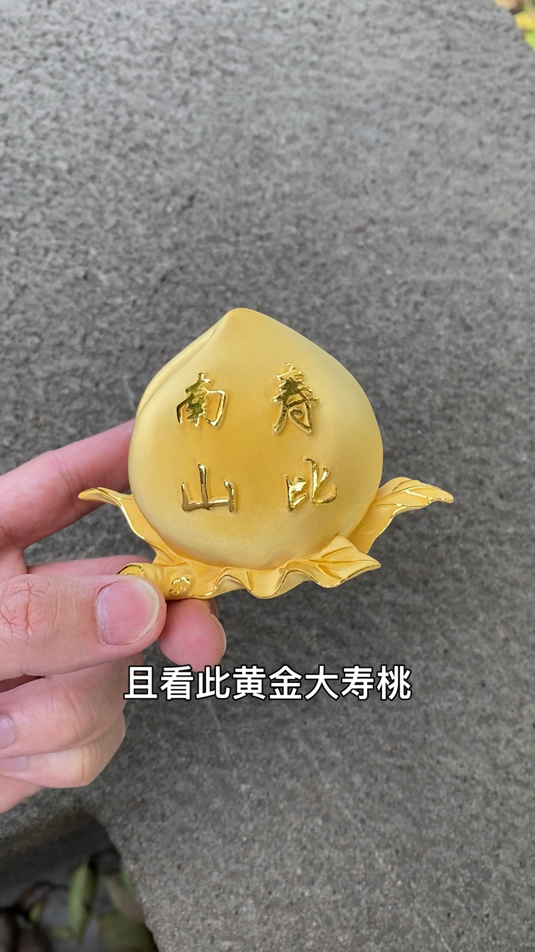 送个寿礼差点挨家法